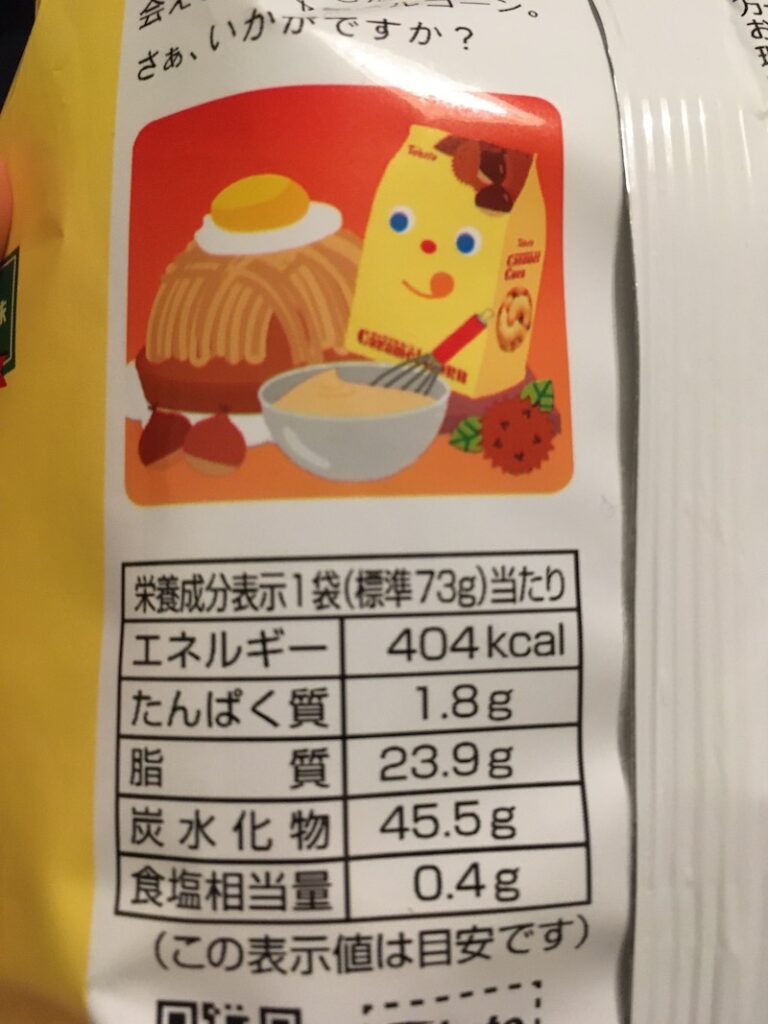 キャラメルコーンのモンブラン味　栄養成分